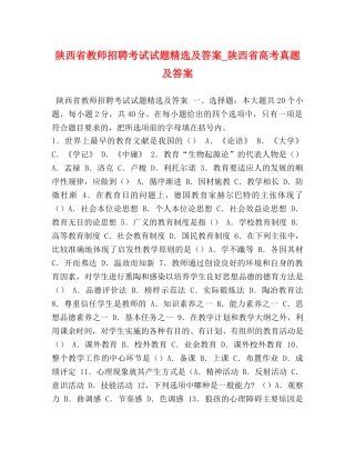 陕西省教师招聘考试试题精选及答案_陕西省高考真题及答案 