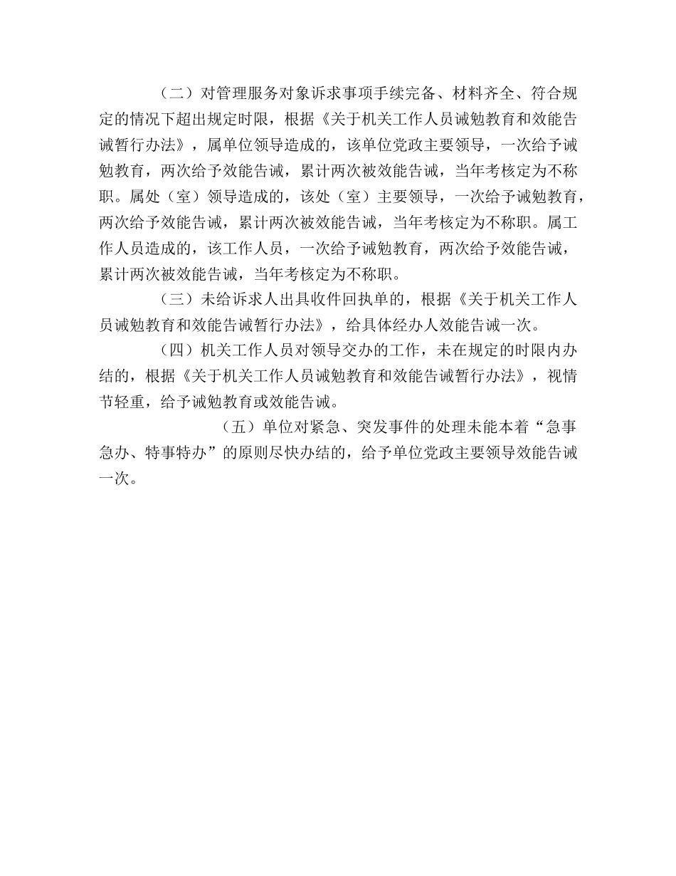 限时办结制范本 _第2页