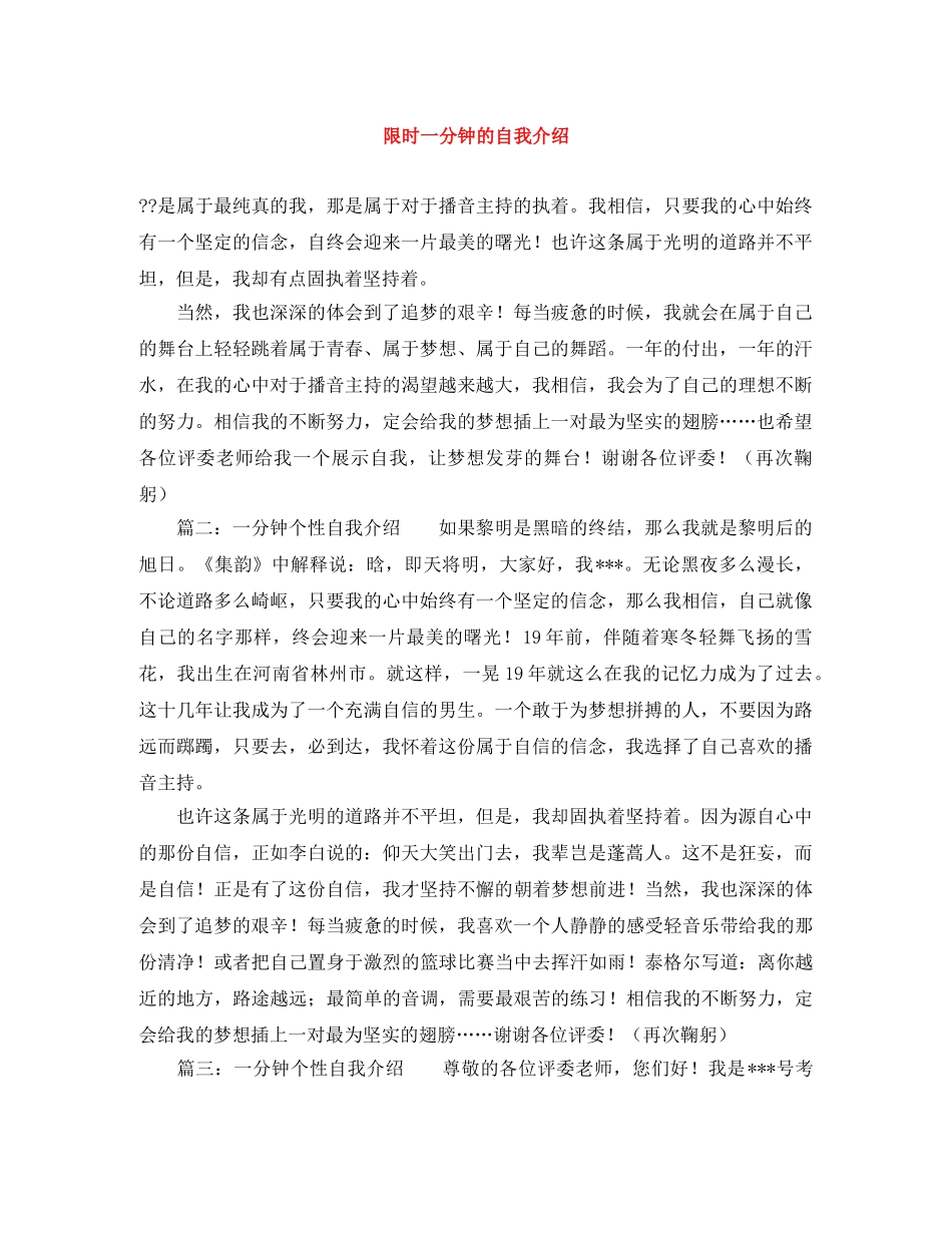 限时一分钟的自我介绍 _第1页