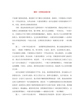 限时一分钟的自我介绍 