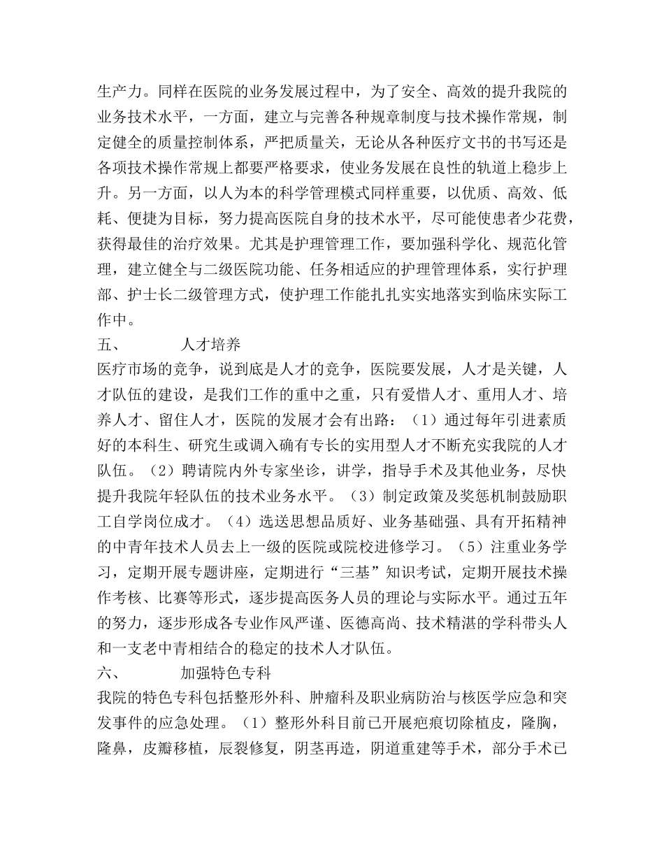 附属医院业务发展规划[2024年-2024年] _第2页