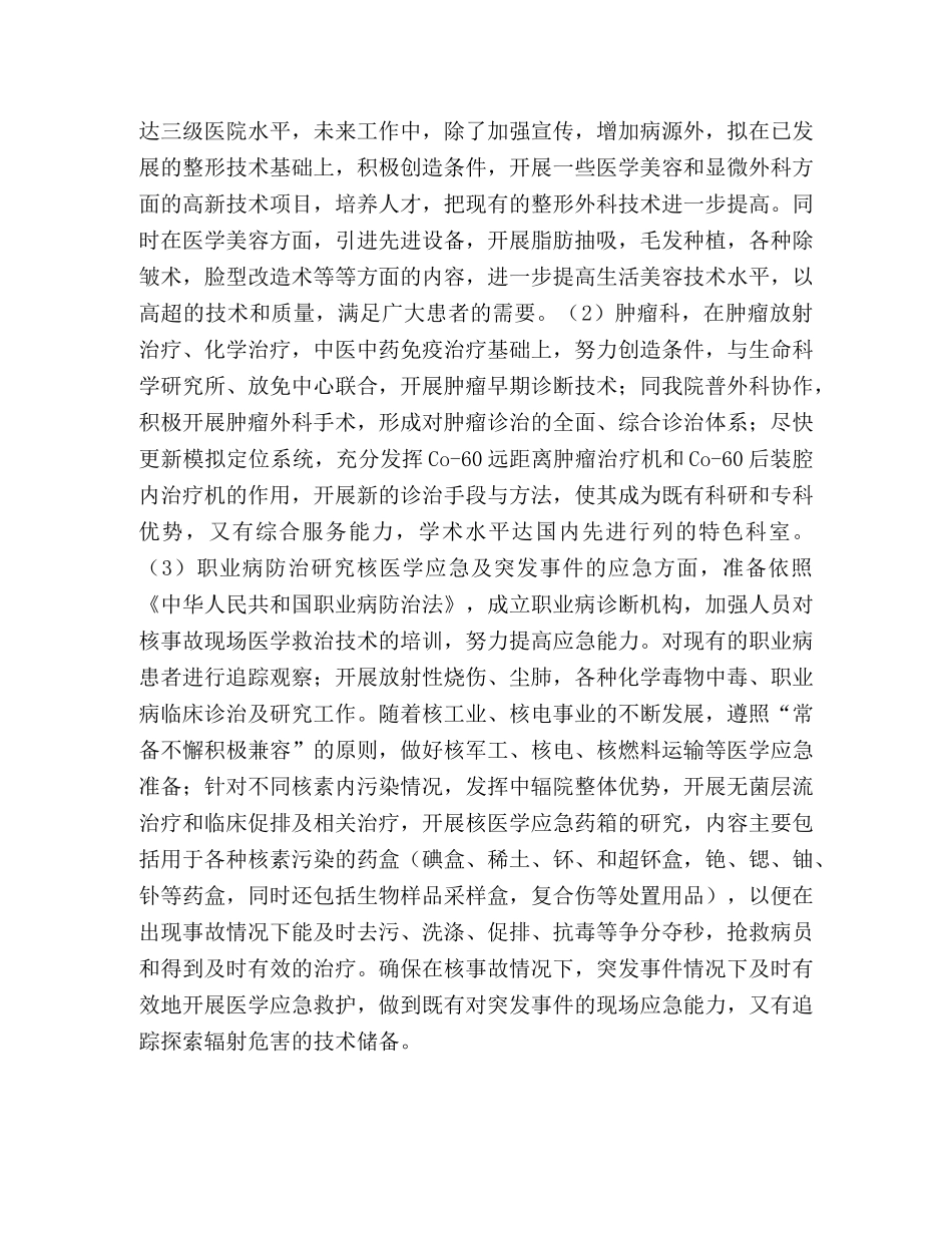 附属医院业务发展规划[2024年-2024年] _第3页