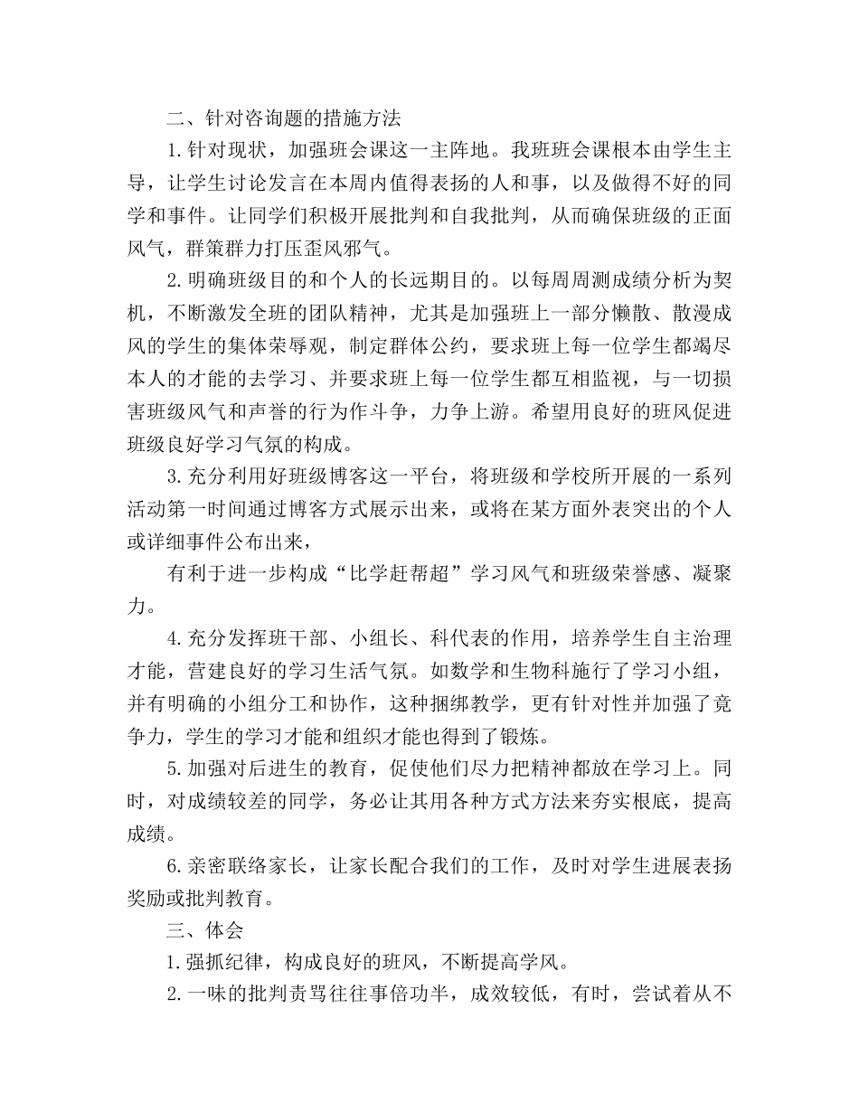 阶段性班主任工作参考总结（通用） _第2页