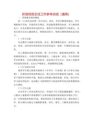 阶段性班主任工作参考总结（通用） 