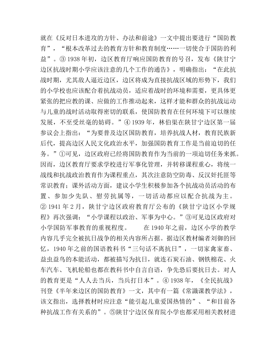 陕甘宁边区小学教育的政治特色 _第2页
