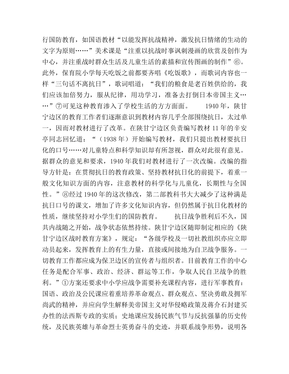 陕甘宁边区小学教育的政治特色 _第3页