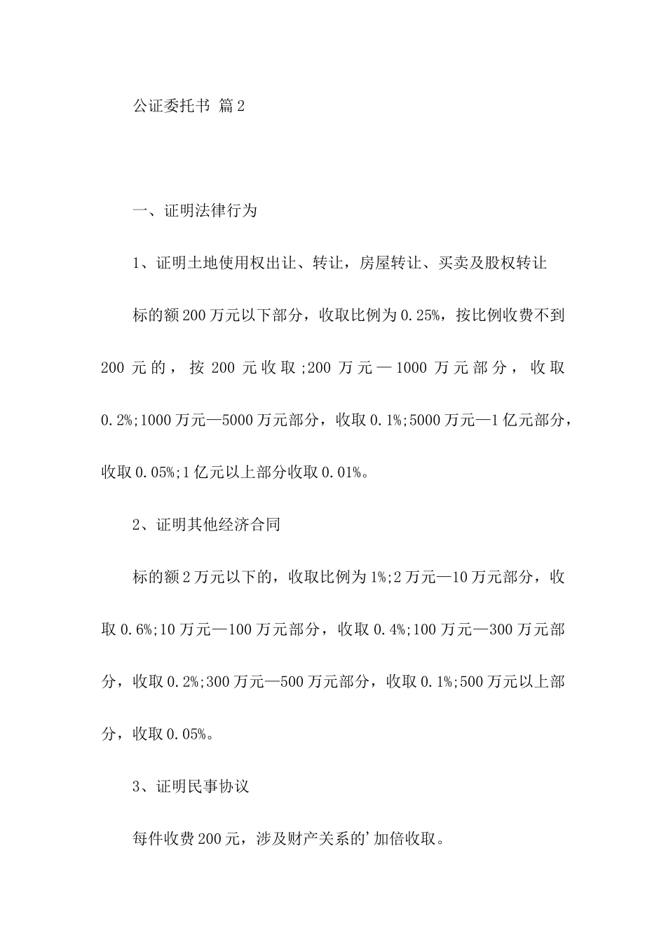 公证委托书四篇 (2)_第3页