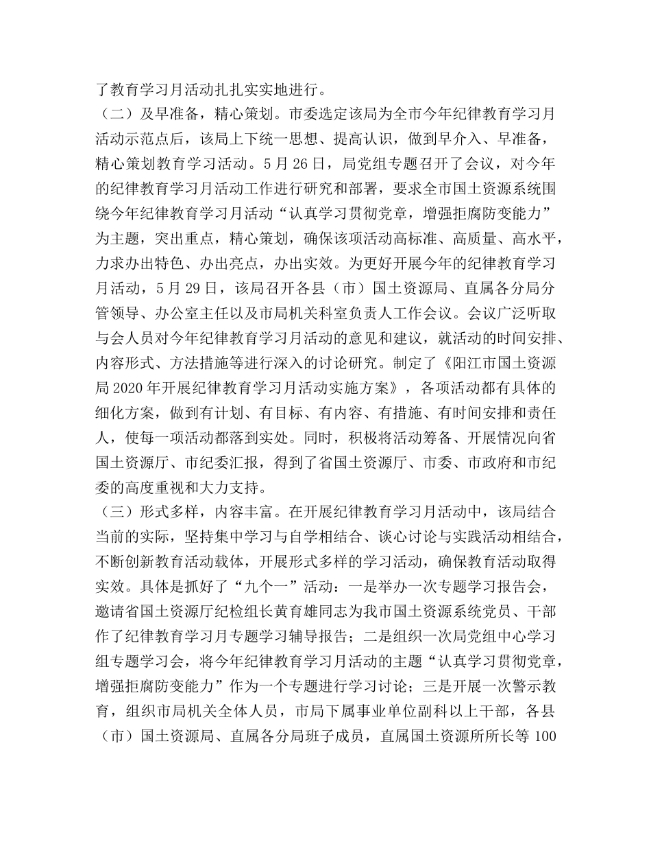 阳江市国土资源局纪律教育学习月活动经验与做法 _第2页