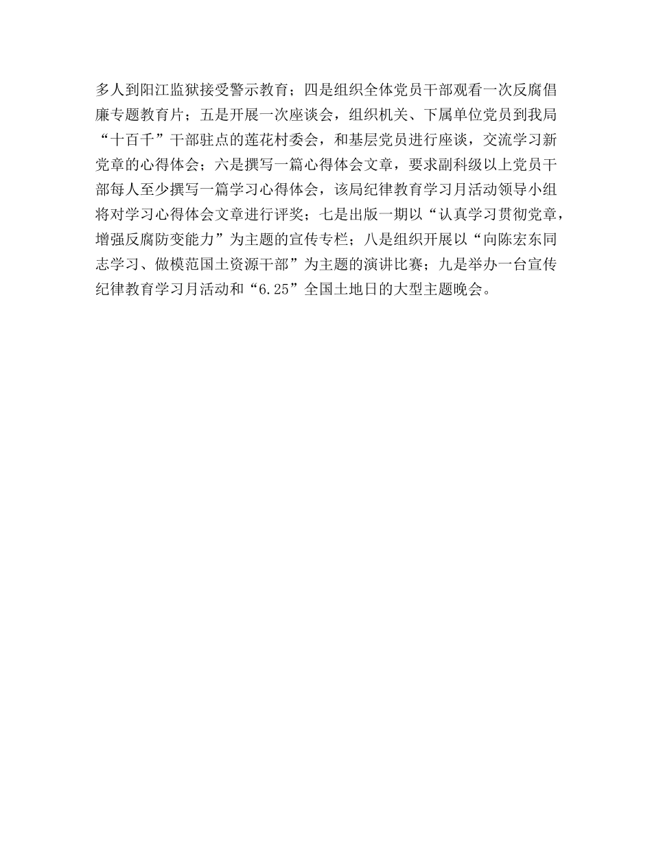 阳江市国土资源局纪律教育学习月活动经验与做法 _第3页