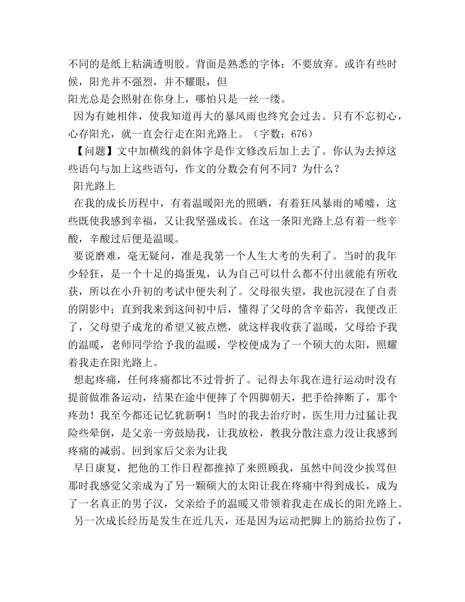 阳光路上作文600字 _第3页