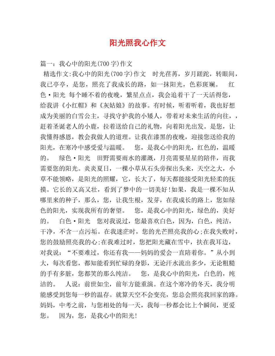 阳光照我心作文 _第1页