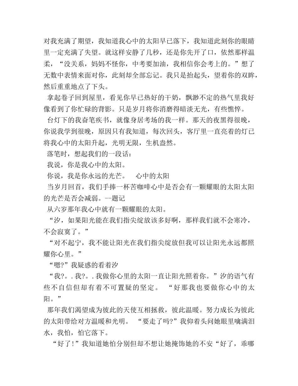 阳光照我心作文 _第3页