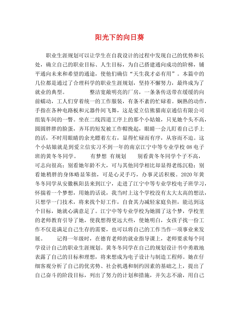 阳光下的向日葵 _第1页