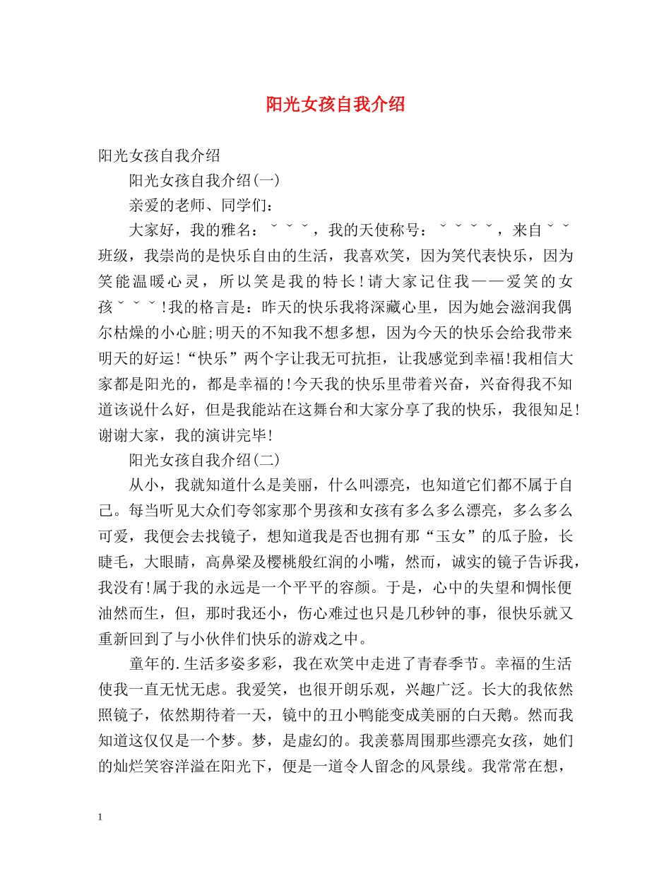 阳光女孩自我介绍 _第1页