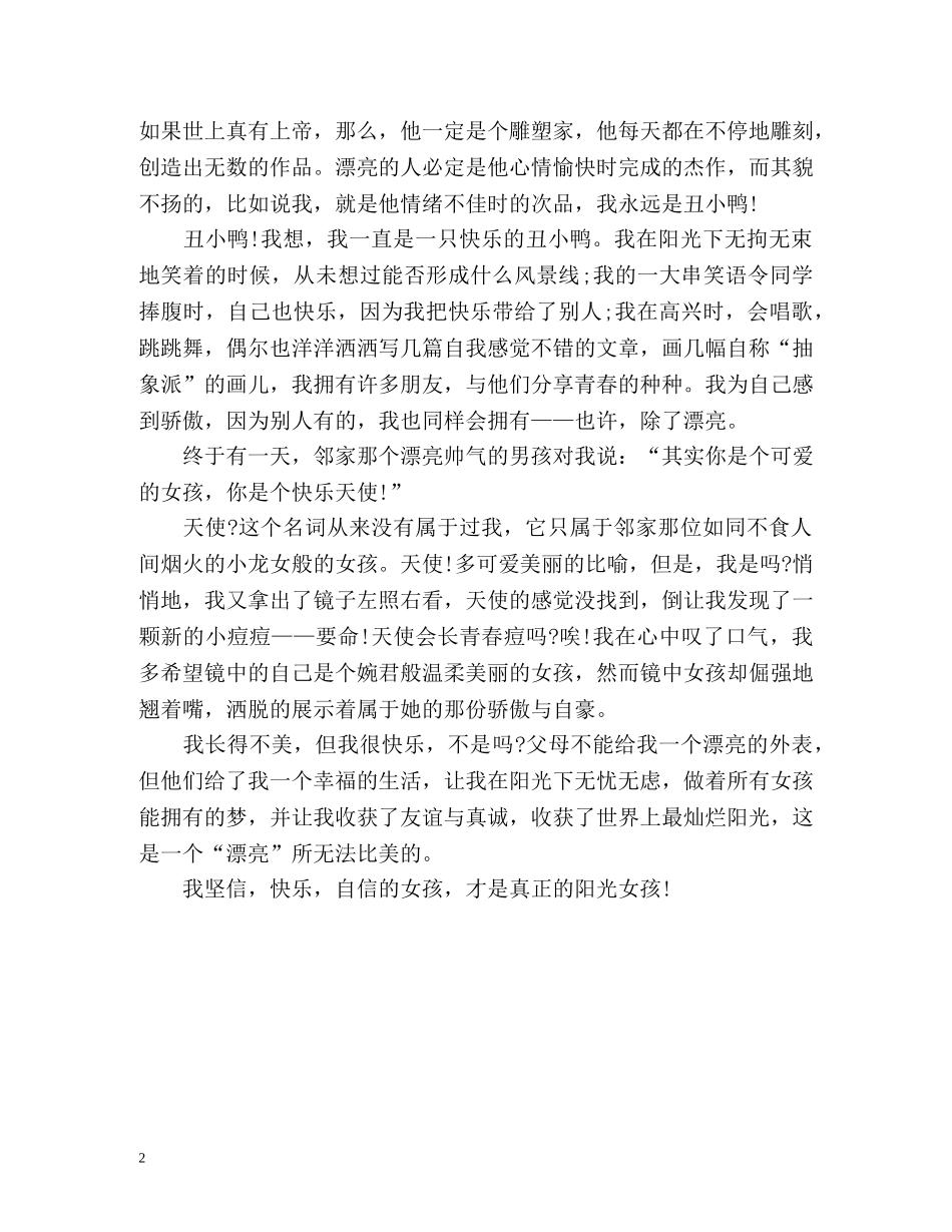 阳光女孩自我介绍 _第2页