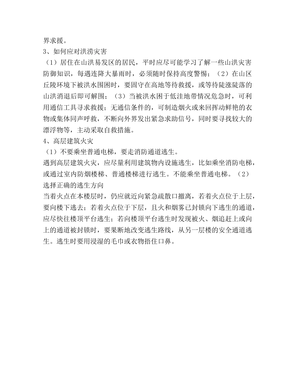 防震减灾基本知识 _第2页