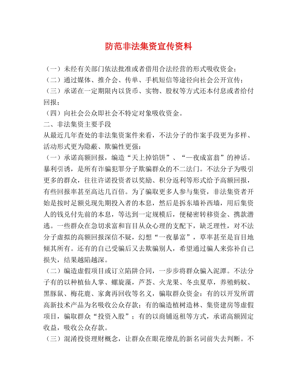 防范非法集资宣传资料 _第1页