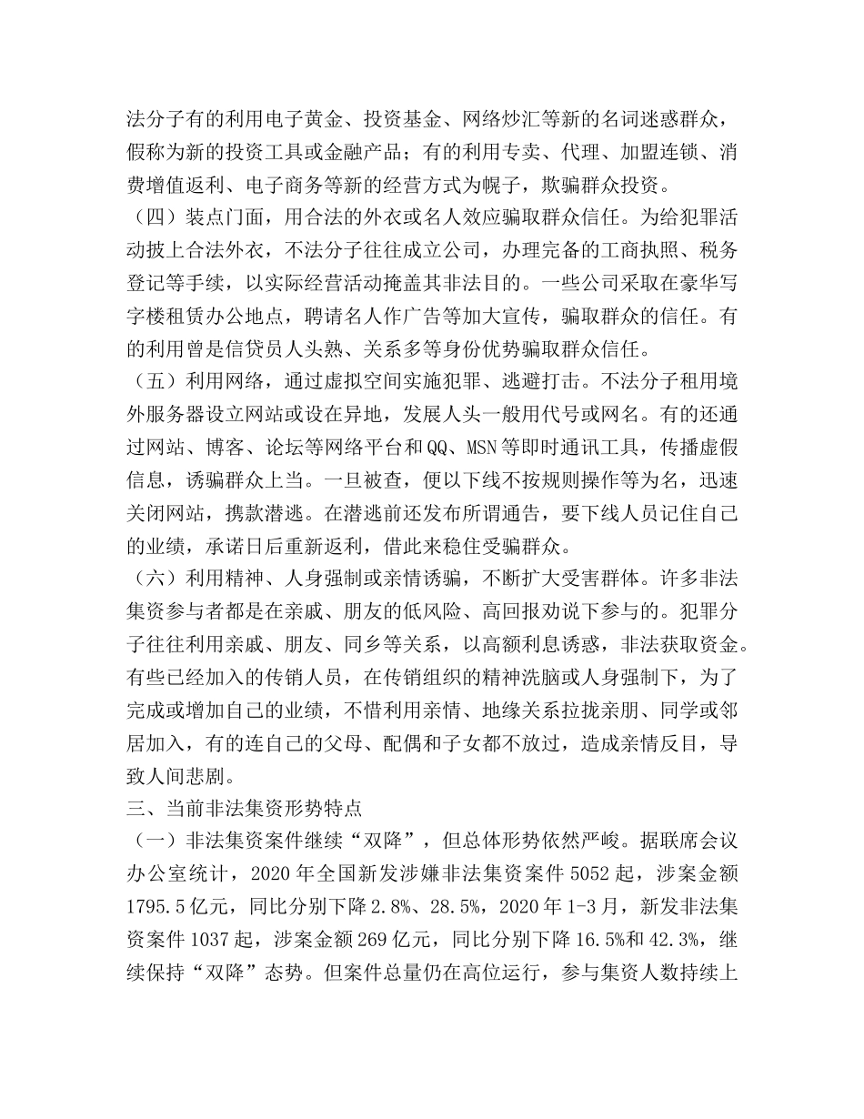 防范非法集资宣传资料 _第2页