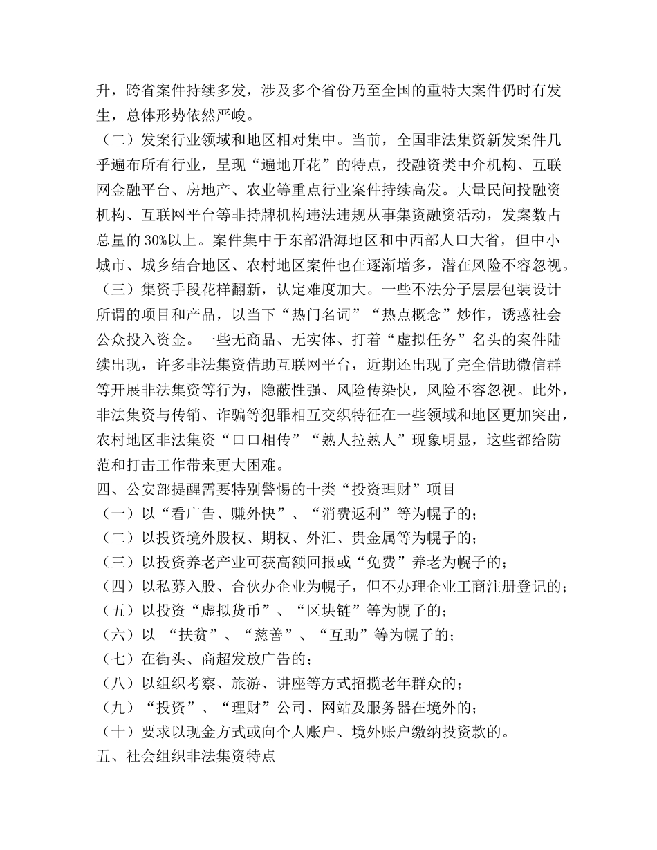 防范非法集资宣传资料 _第3页