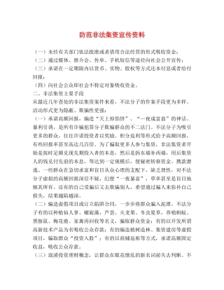 防范非法集资宣传资料 