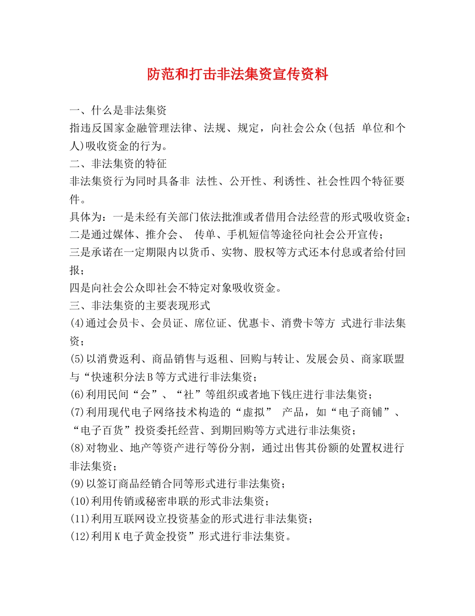 防范和打击非法集资宣传资料 _第1页