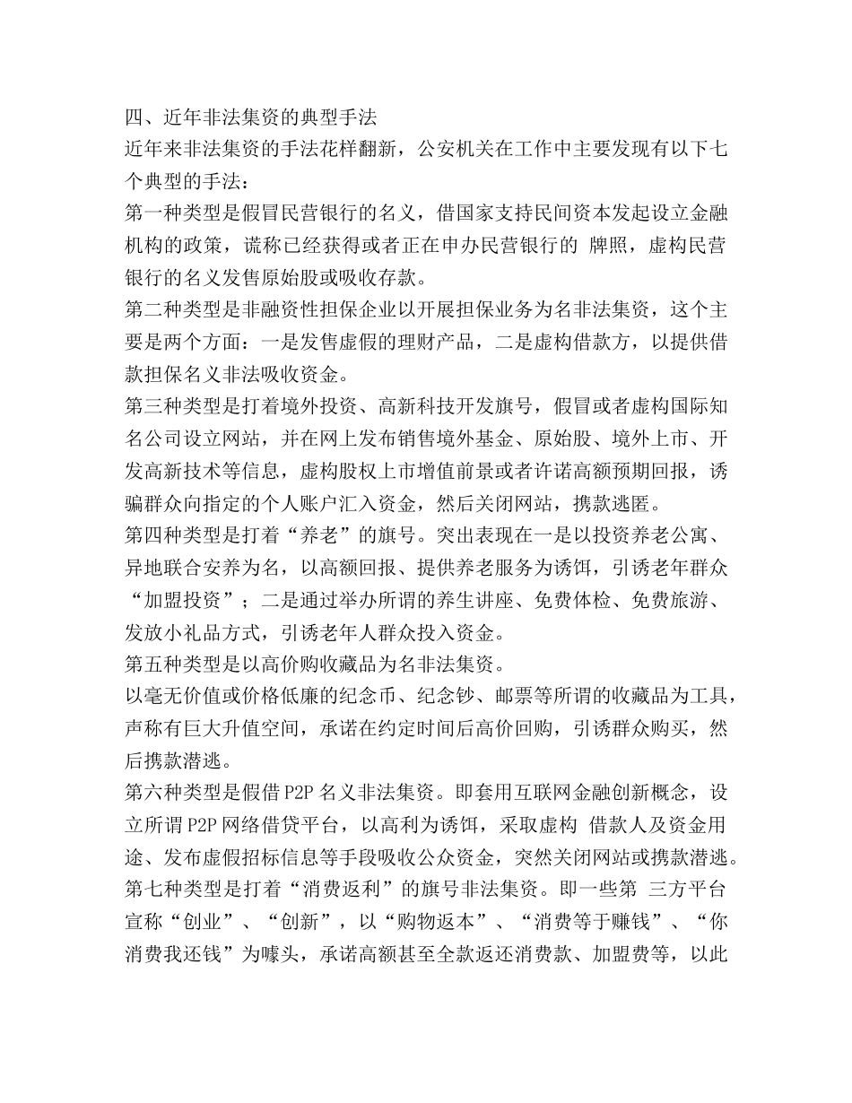防范和打击非法集资宣传资料 _第2页