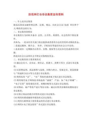 防范和打击非法集资宣传资料 