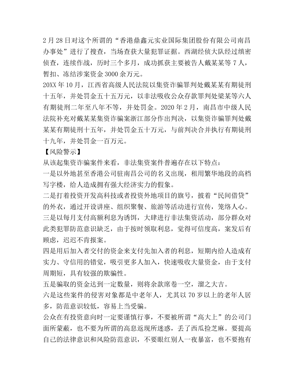 防范和处置非法集资宣传月宣传资料非法集资警示案例 _第2页