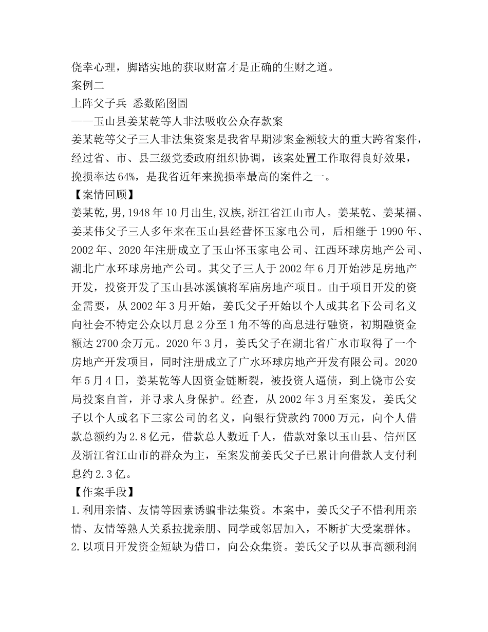 防范和处置非法集资宣传月宣传资料非法集资警示案例 _第3页