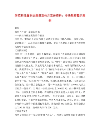 防范和处置非法集资宣传月宣传资料非法集资警示案例 