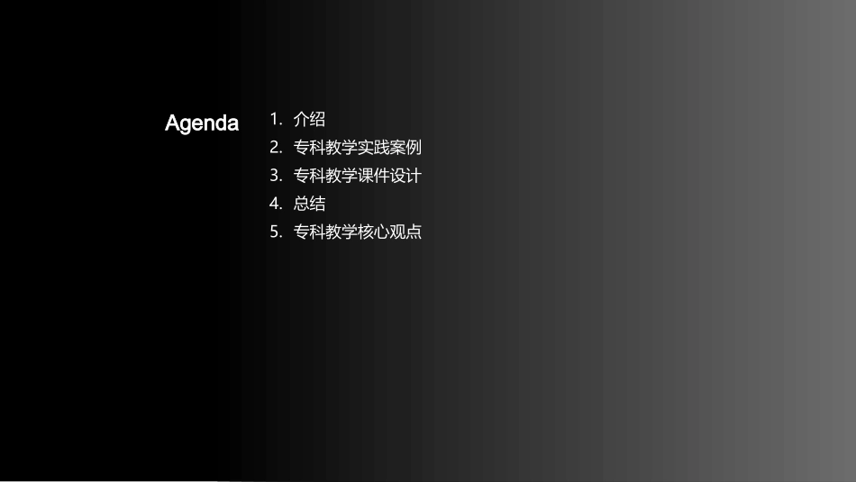 专科教学课件设计的技巧与实践-设计专科教学课件_第2页