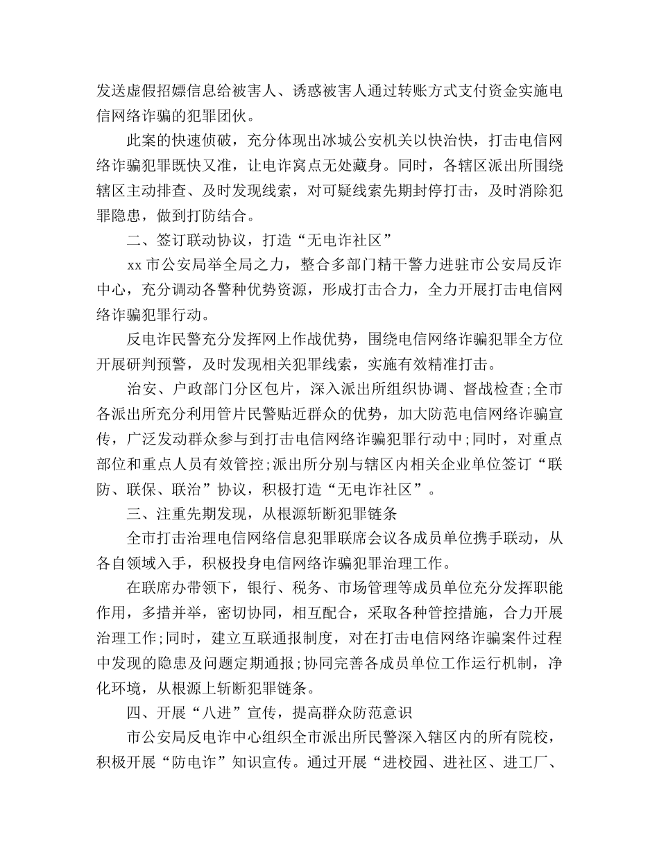 防网络电信诈骗材料三篇 _第2页