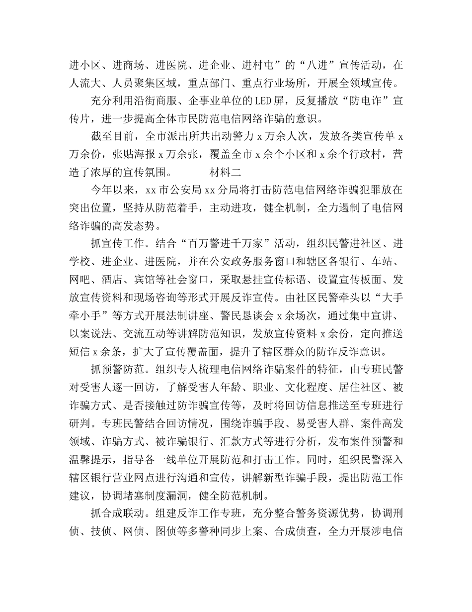 防网络电信诈骗材料三篇 _第3页