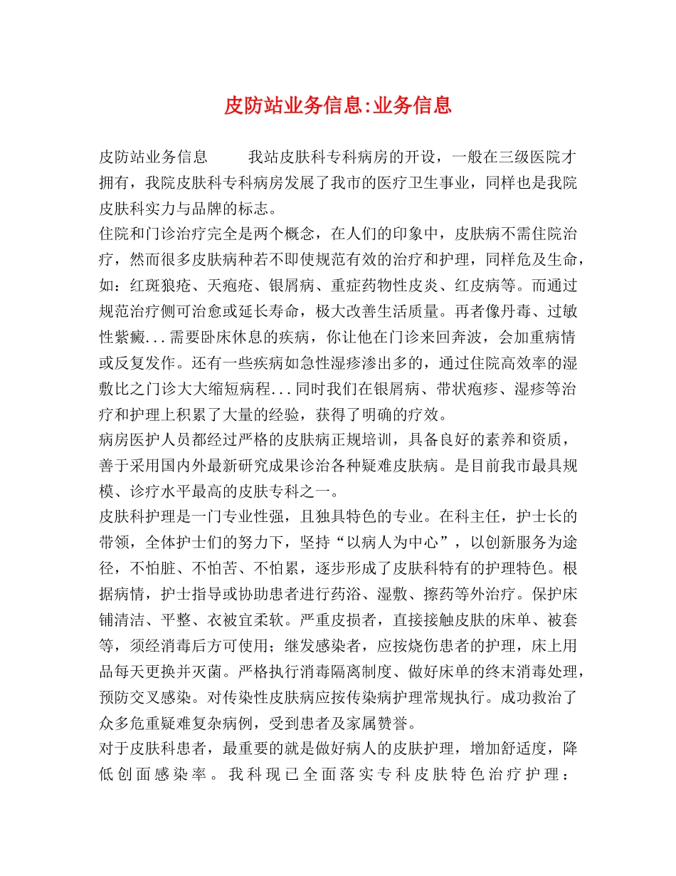 防站业务信息-业务信息 _第1页
