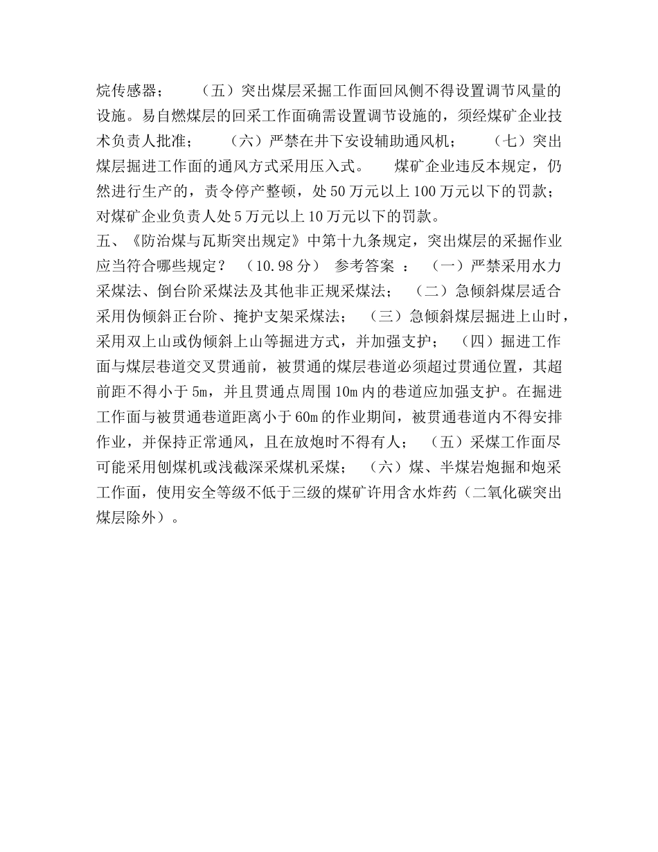 防突知识专项培训简答题答案 _第2页