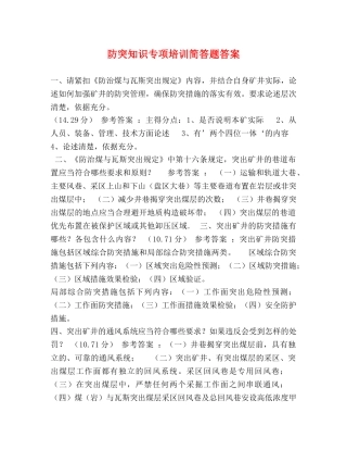 防突知识专项培训简答题答案 