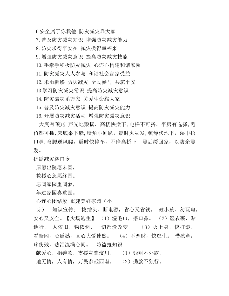 防灾减灾标语 _第2页