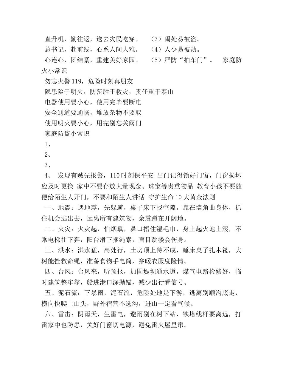 防灾减灾标语 _第3页