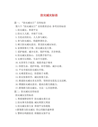 防灾减灾标语 