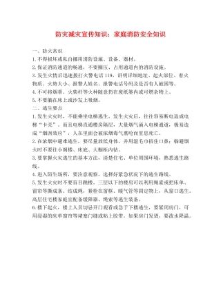 防灾减灾宣传知识家庭消防安全知识 