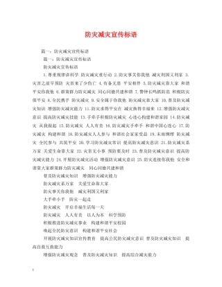 防灾减灾宣传标语2 