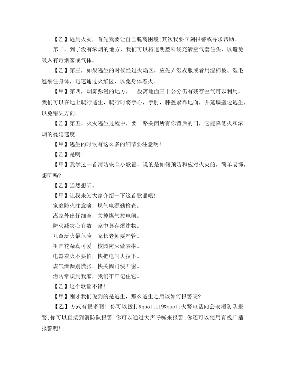 防火减灾校园广播稿 _第2页