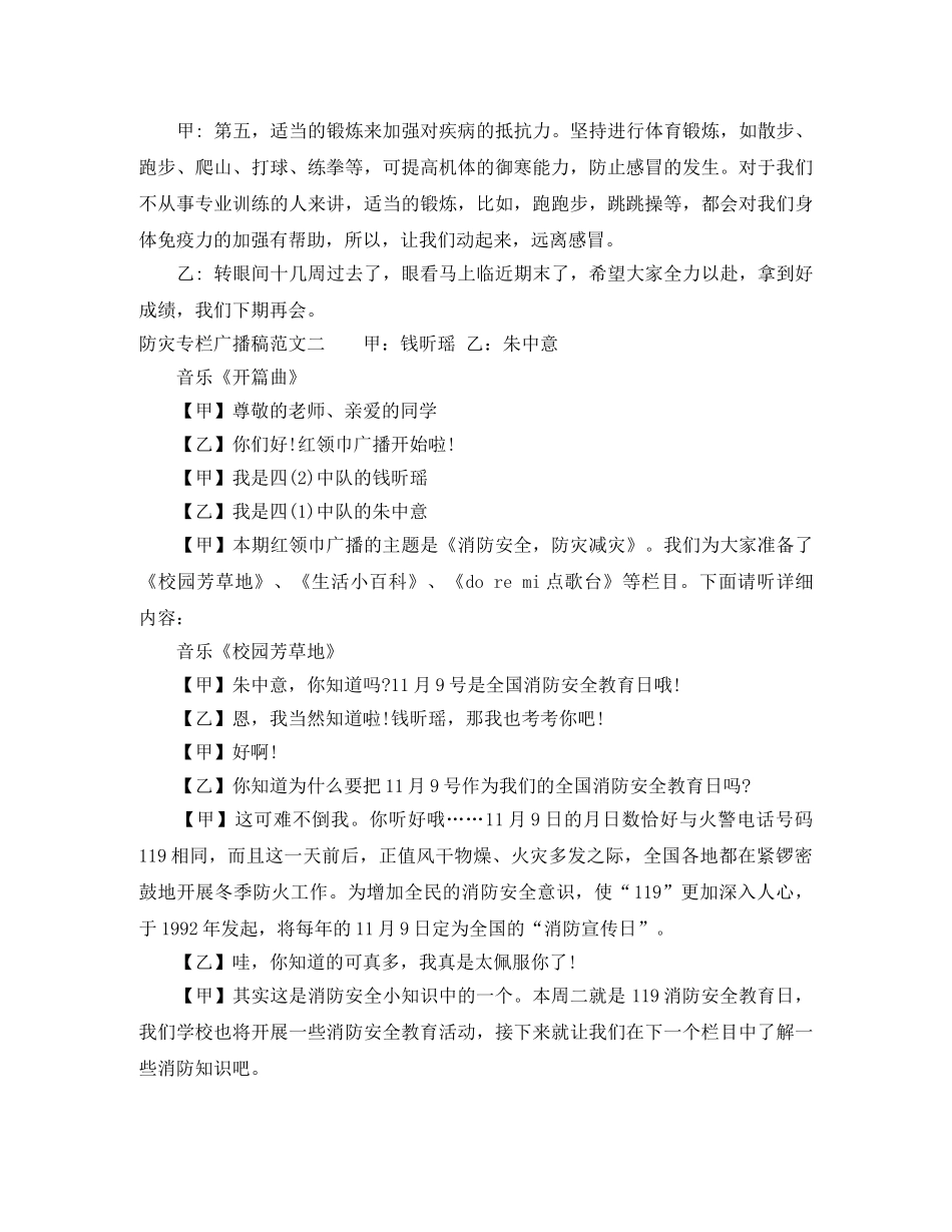 防灾专栏广播稿范文 _第3页