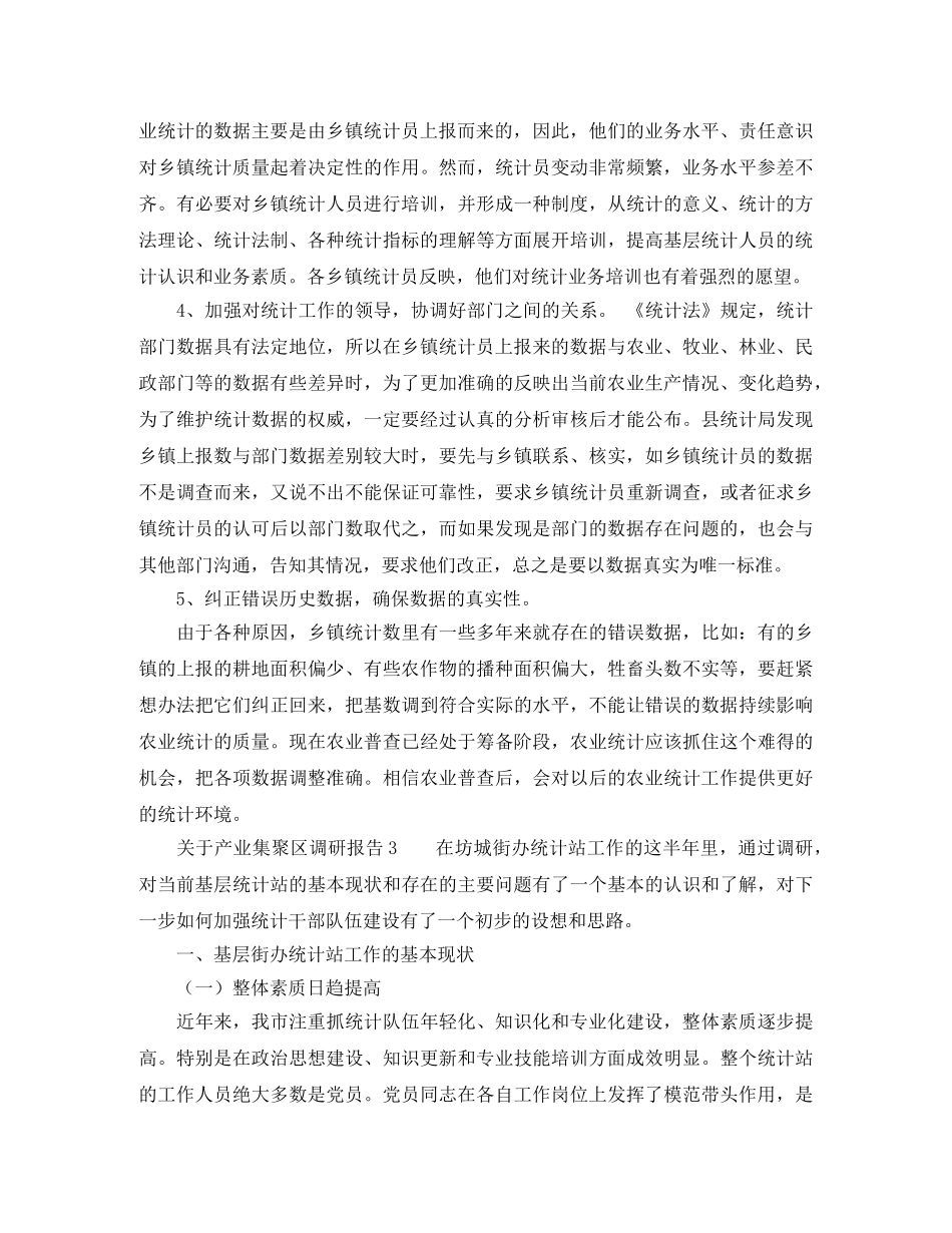 防溺水安全教育演讲稿范文 _第3页