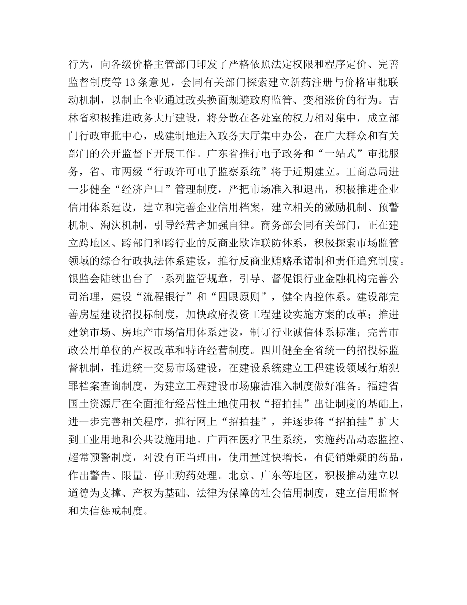 防治商业贿赂的长效机制 _第2页