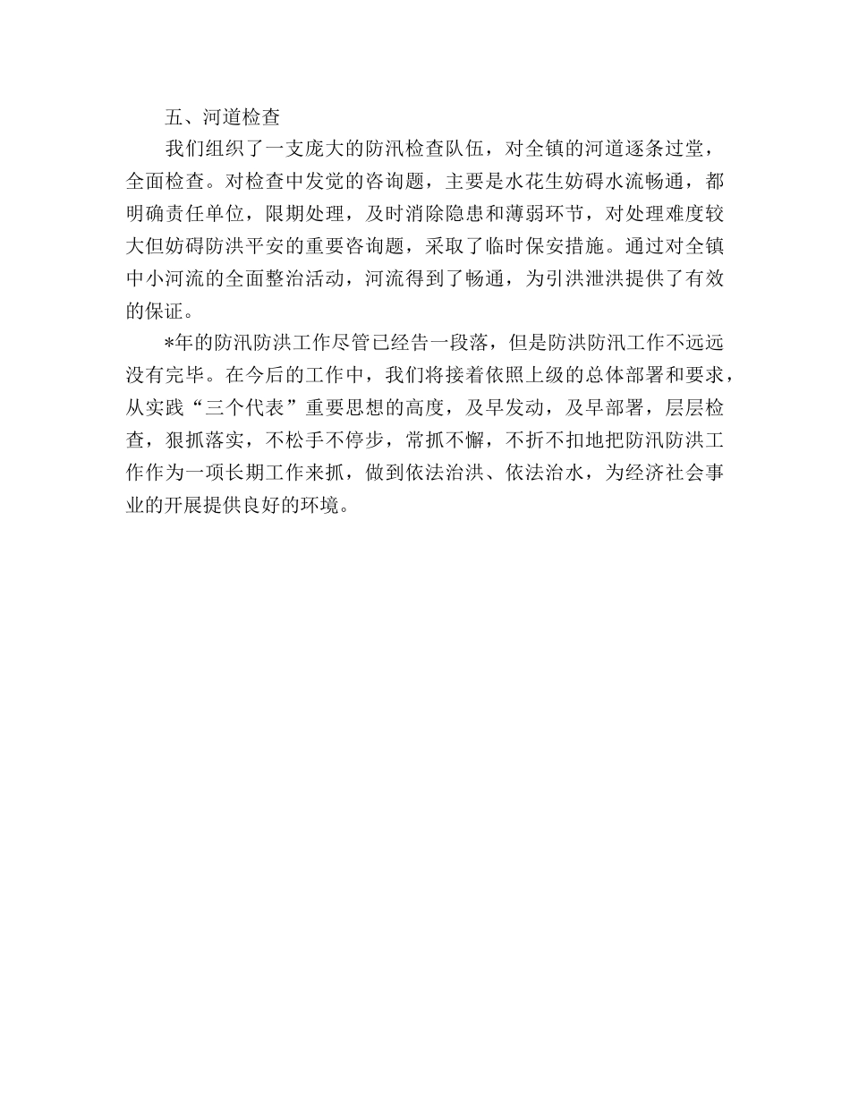 防汛防洪工作参考总结（通用） _第2页