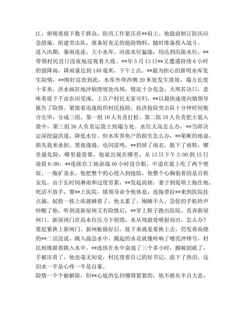 防汛救灾个人事迹 _第3页