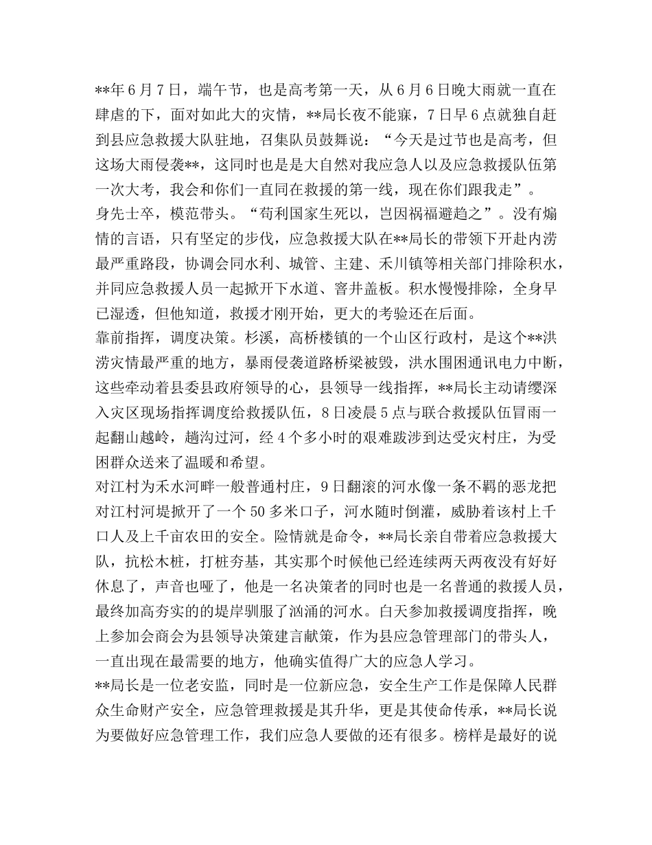 防汛抗洪个人事迹材料 _第2页