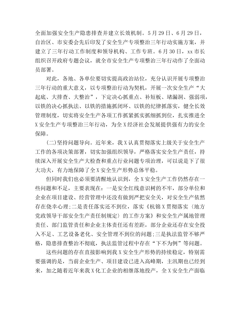 防汛抗旱工作电视电话会议上的讲话 _第2页