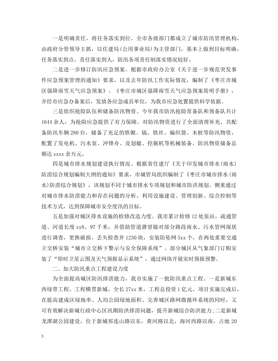 防汛工作会议总结演讲稿 _第3页